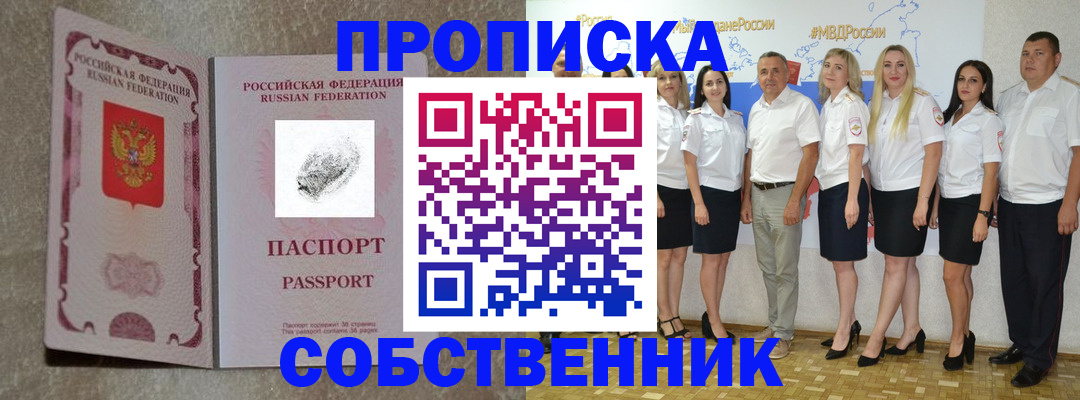 купить прописку в Ряжске