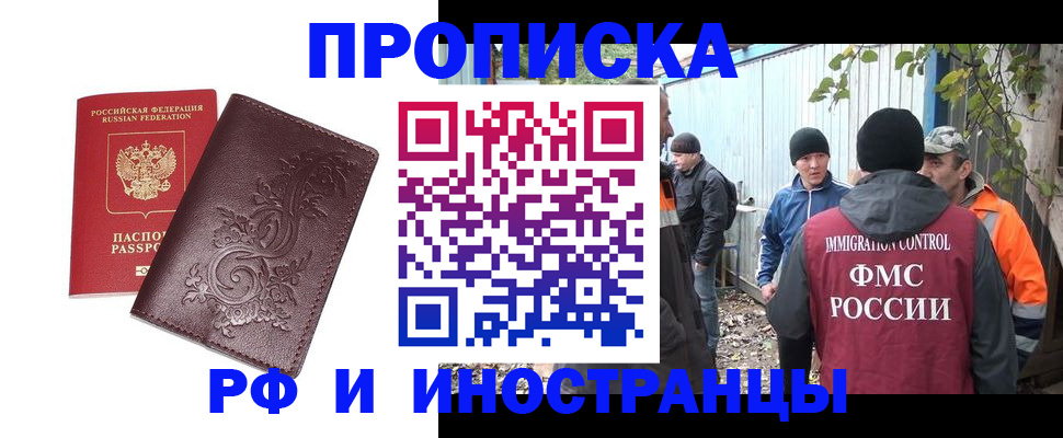 купить прописку в Ряжске