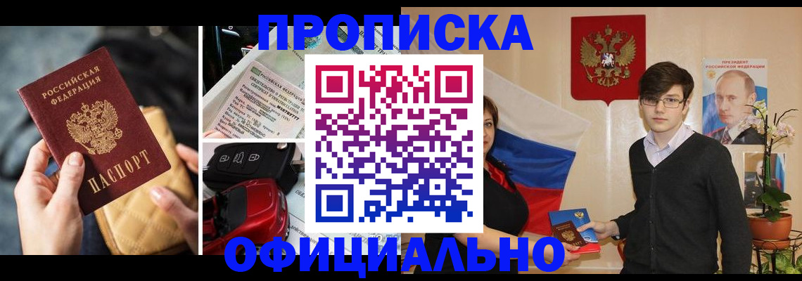 прописка штамп в Ряжске